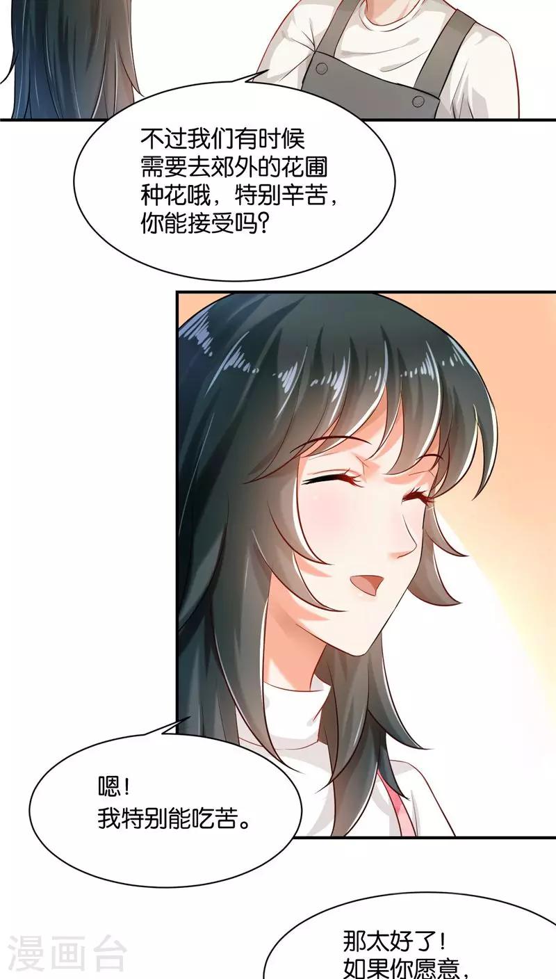 🍹婚爱恋曲 第9话 第12页