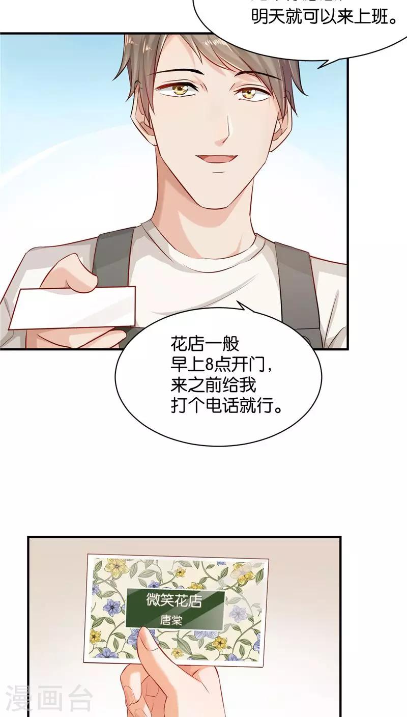 🍹婚爱恋曲 第9话 第13页