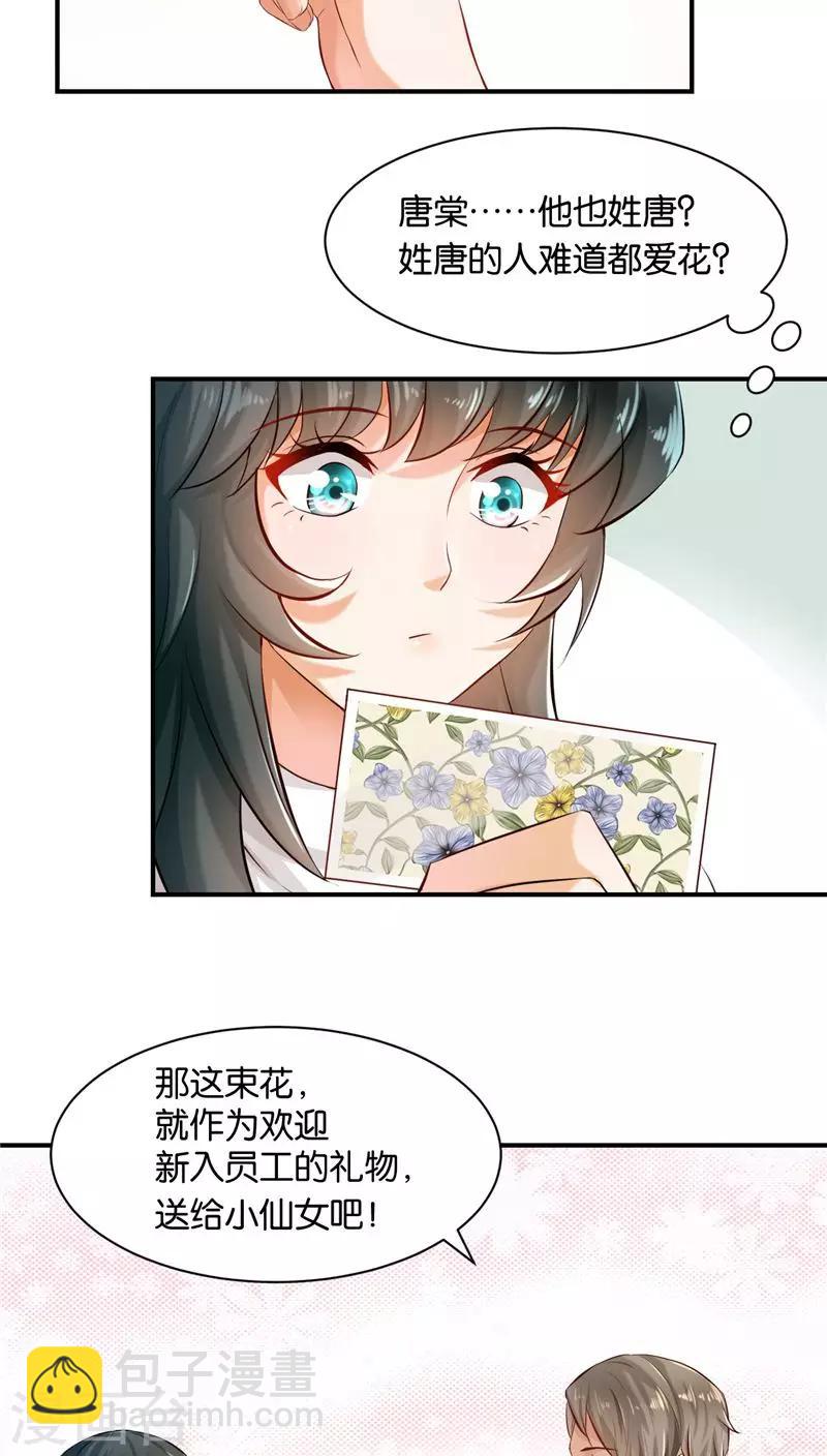 🍹婚爱恋曲 第9话 第14页