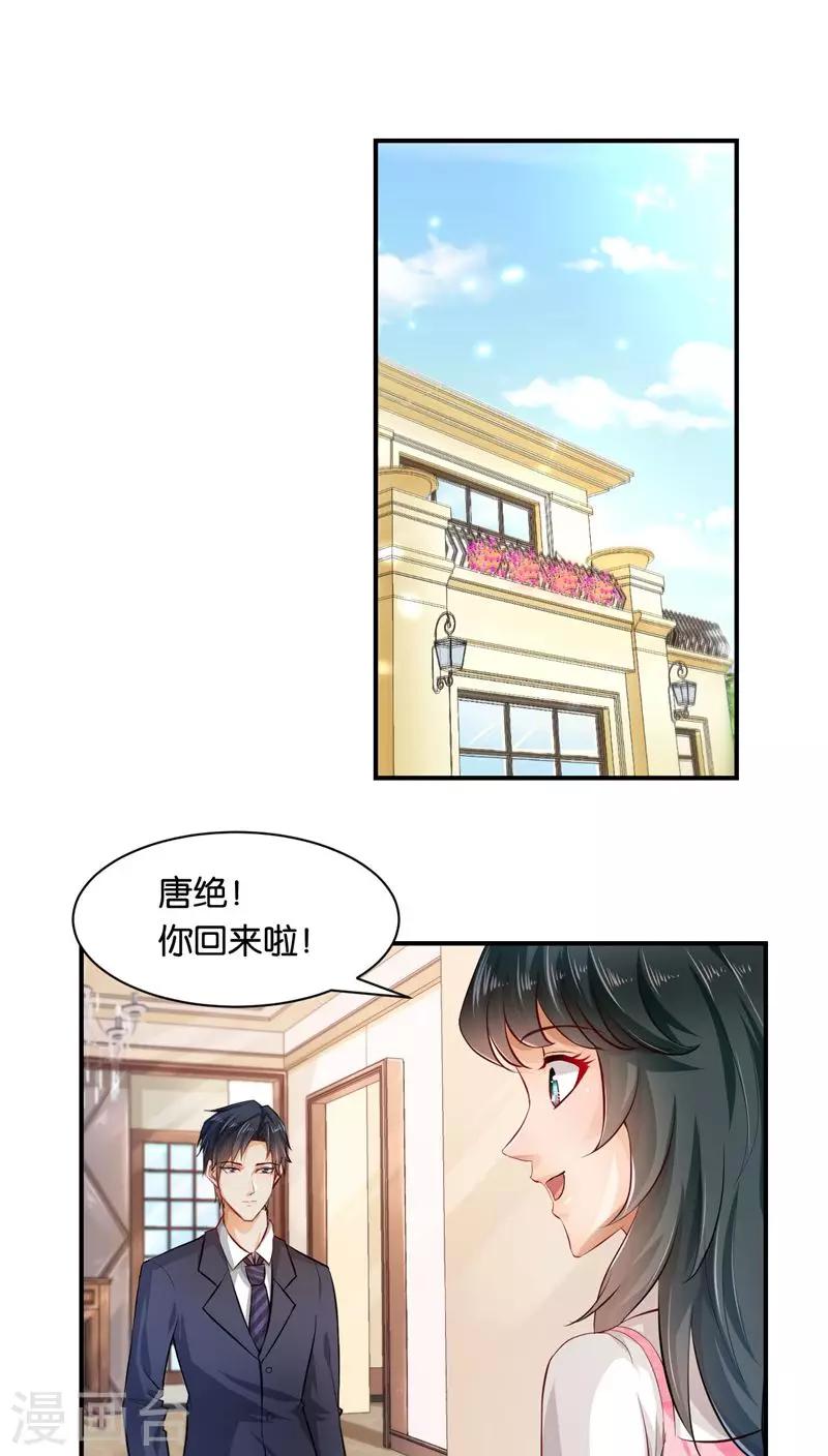 🍹婚爱恋曲 第9话 第19页