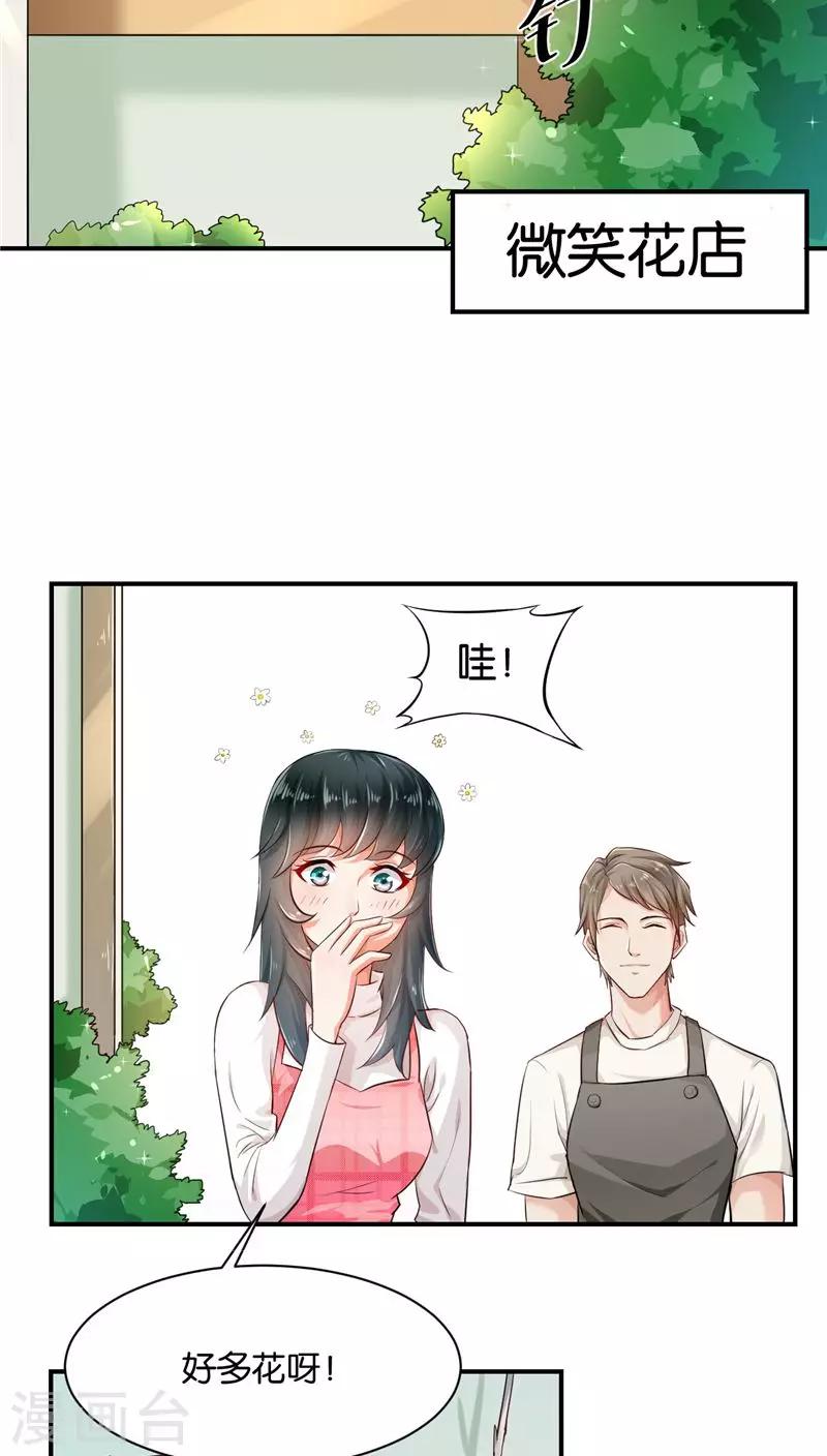 🍹婚爱恋曲 第9话 第2页