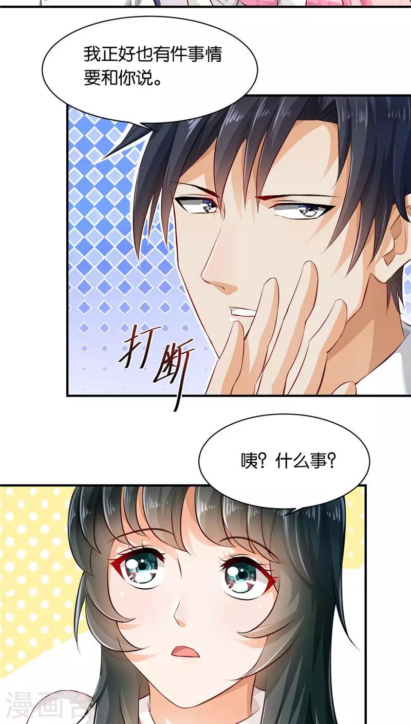 🍹婚爱恋曲 第9话 第22页