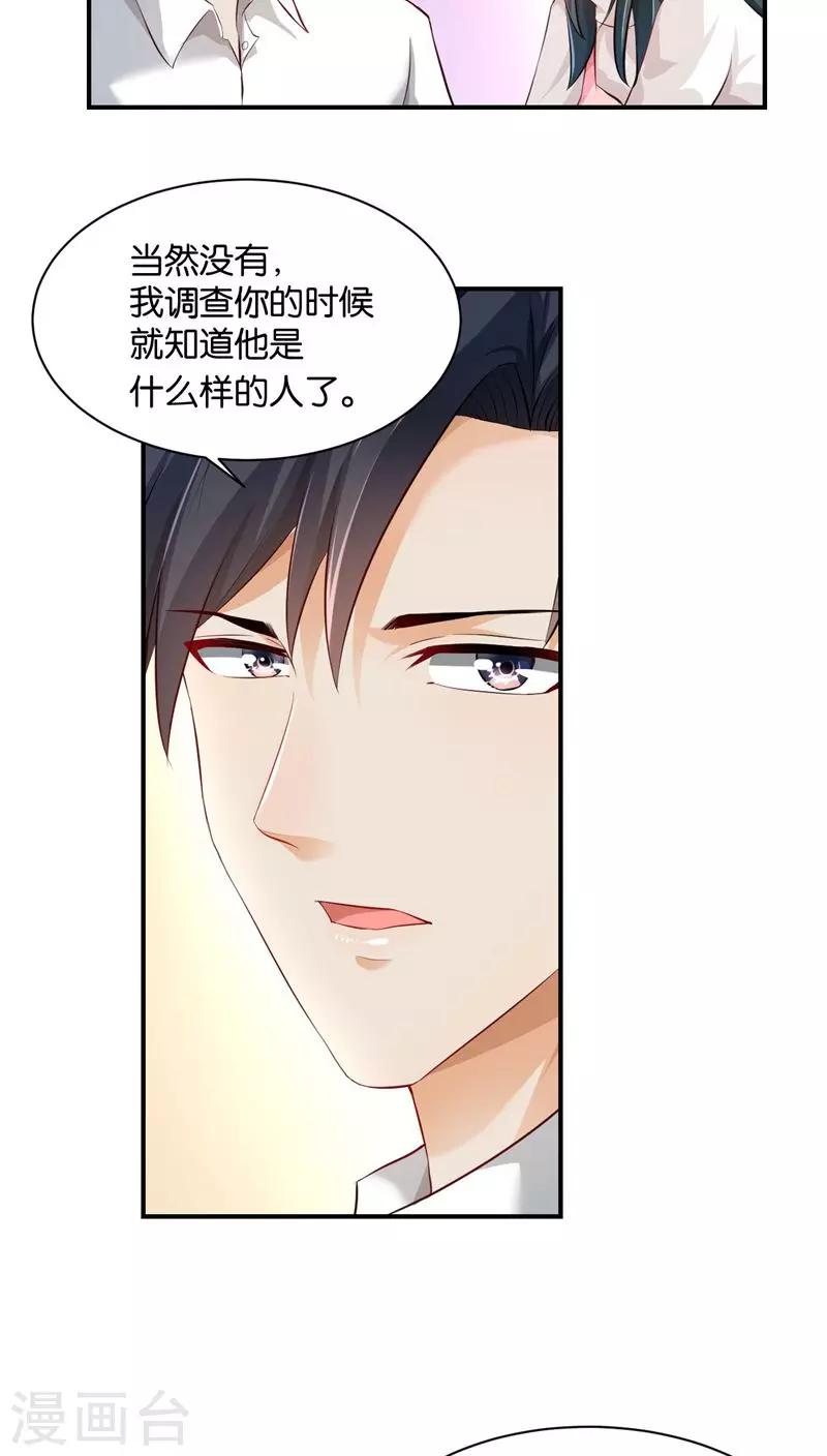 🍹婚爱恋曲 第9话 第24页