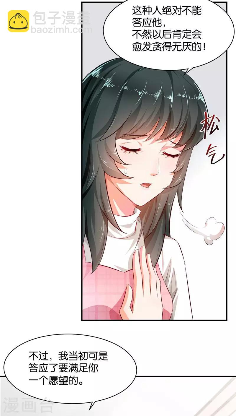 🍹婚爱恋曲 第9话 第25页