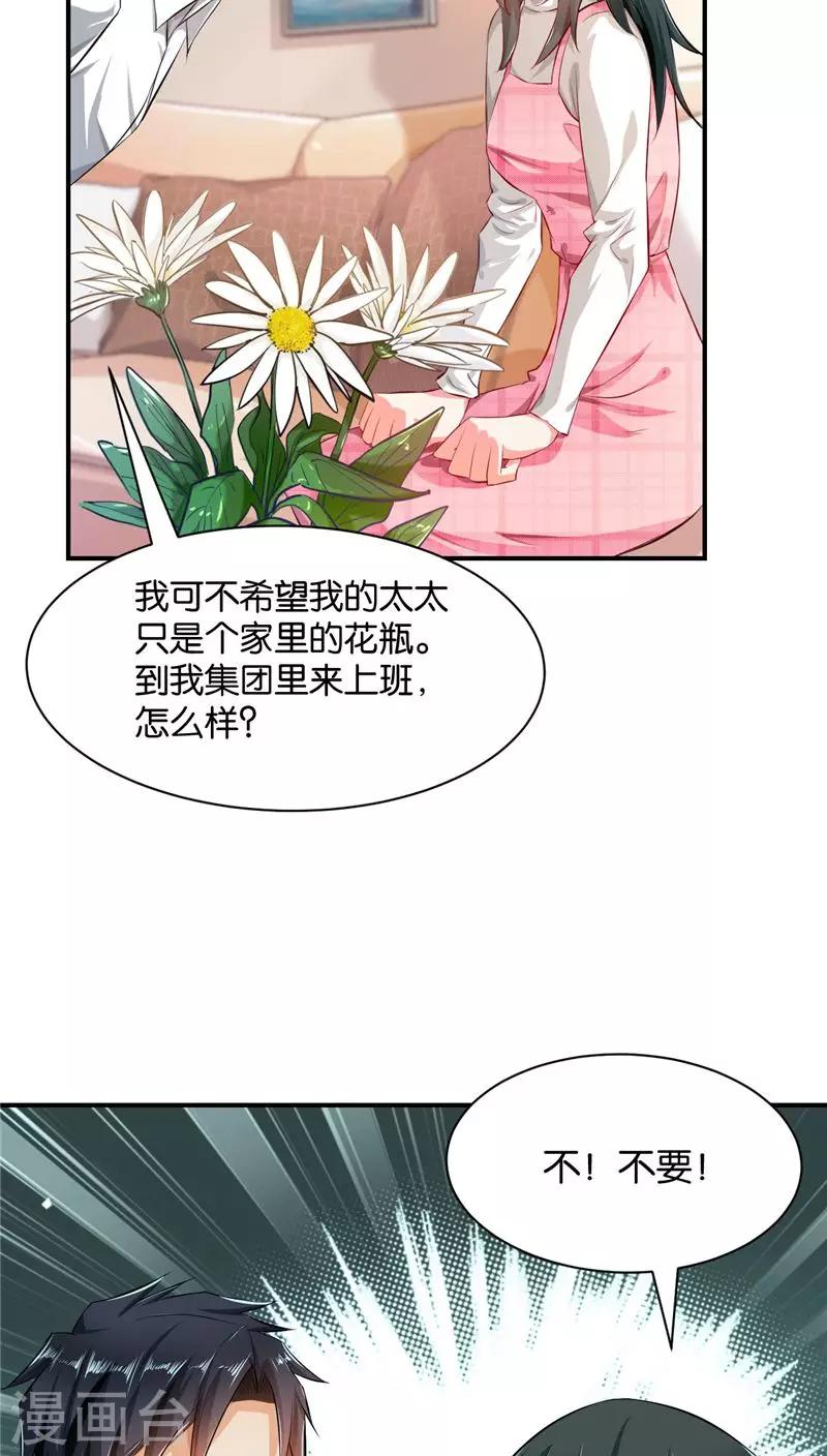 🍹婚爱恋曲 第9话 第27页