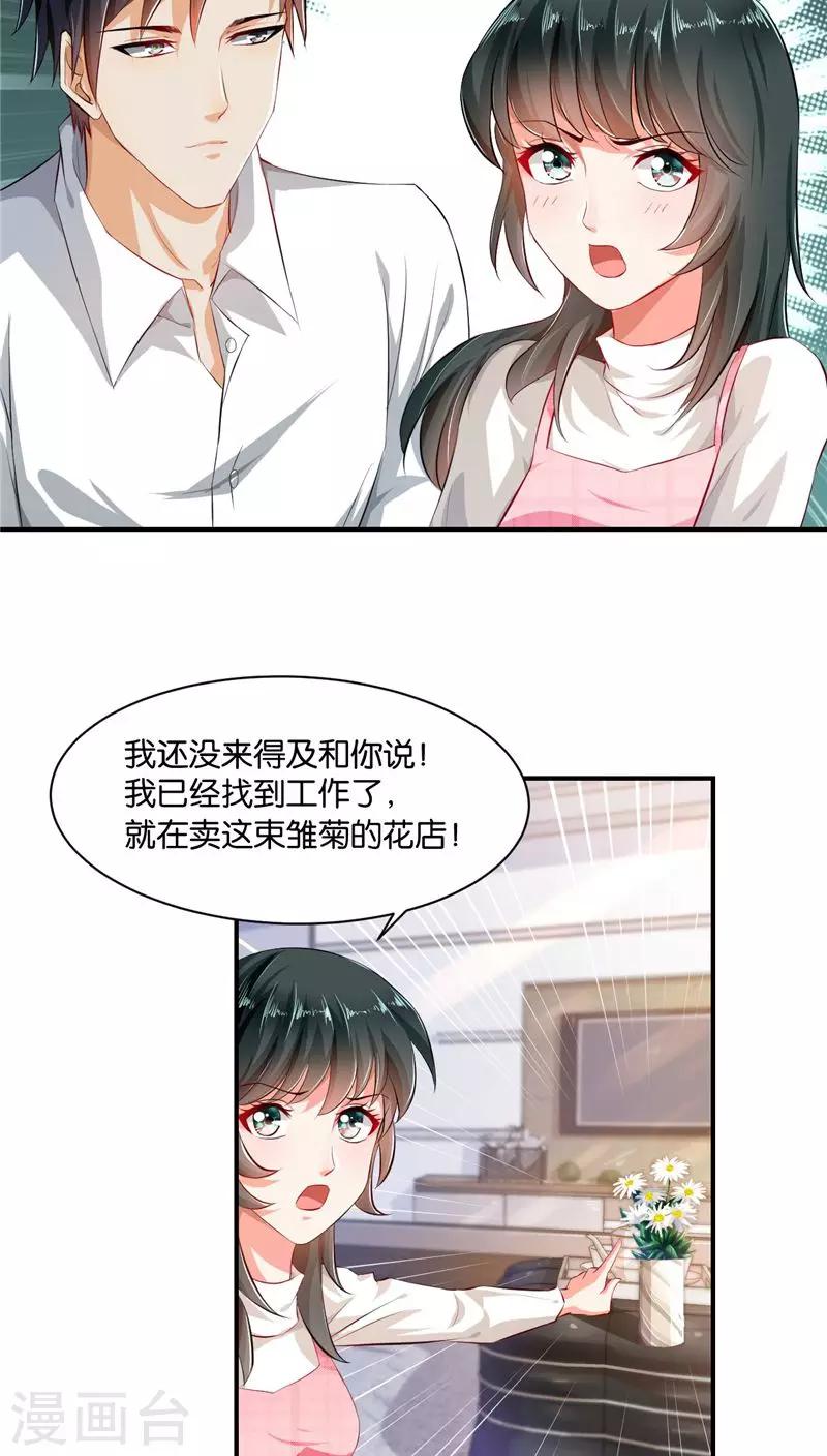 🍹婚爱恋曲 第9话 第28页