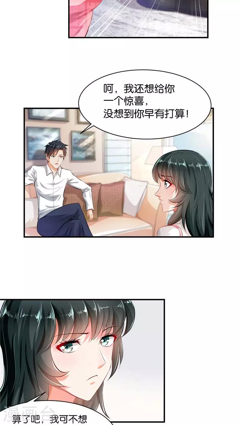 🍹婚爱恋曲 第9话 第29页