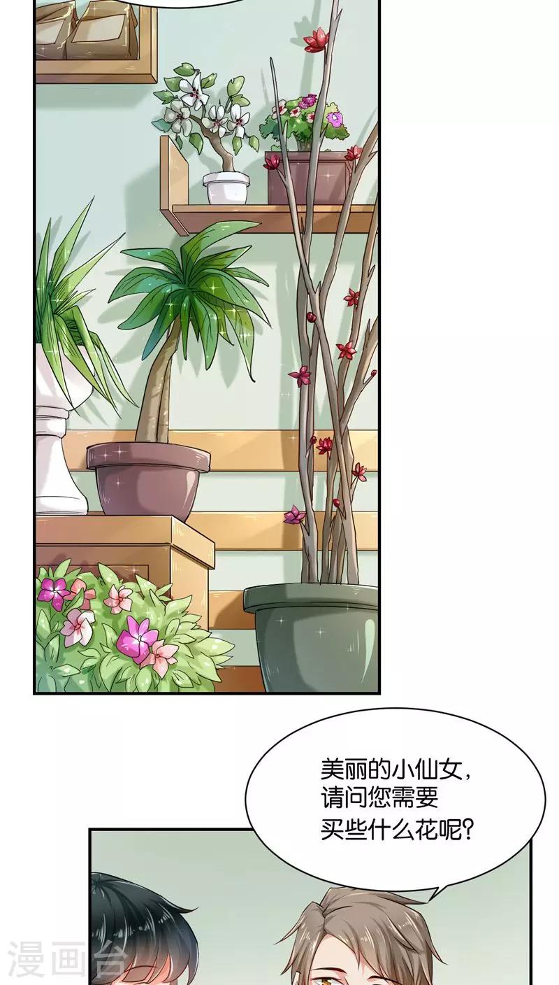 🍹婚爱恋曲 第9话 第3页