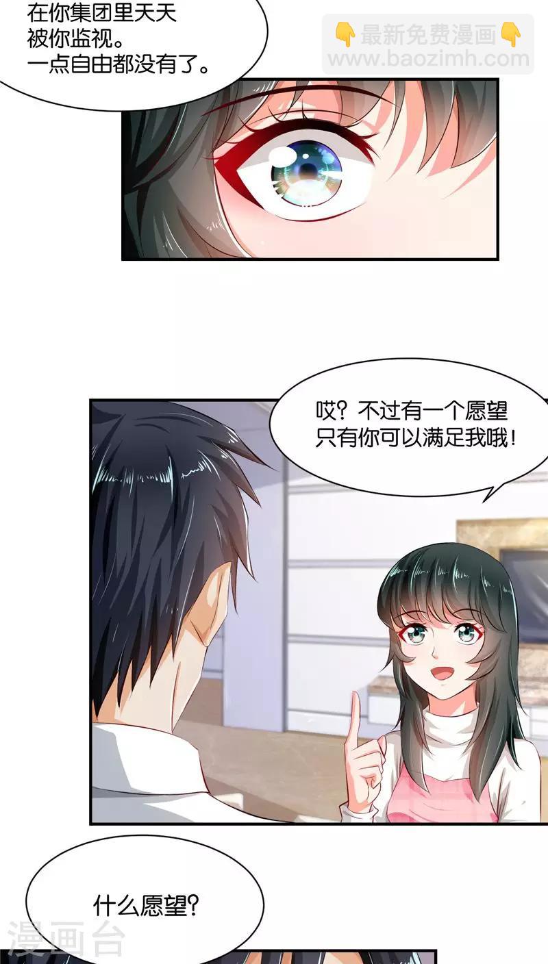 🍹婚爱恋曲 第9话 第30页