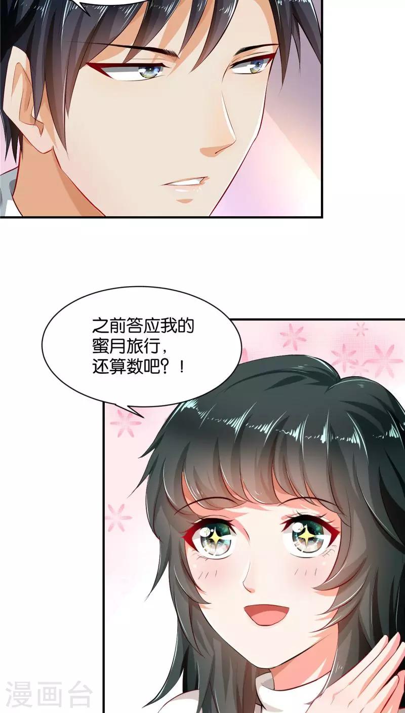 🍹婚爱恋曲 第9话 第31页