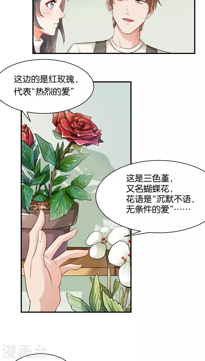 🍹婚爱恋曲 第9话 第4页