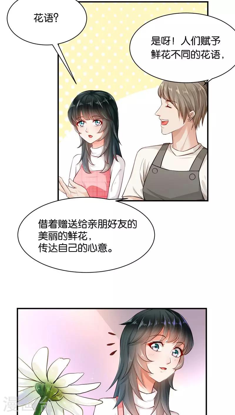 🍹婚爱恋曲 第9话 第5页