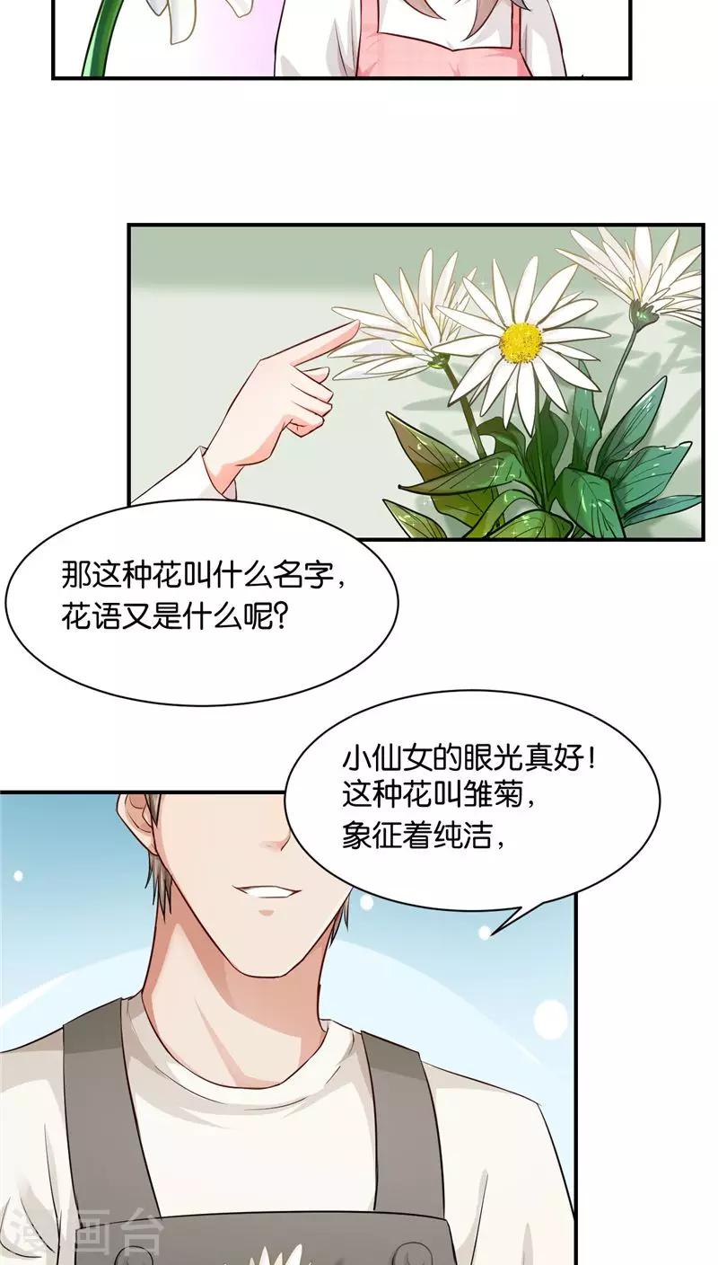 🍹婚爱恋曲 第9话 第6页