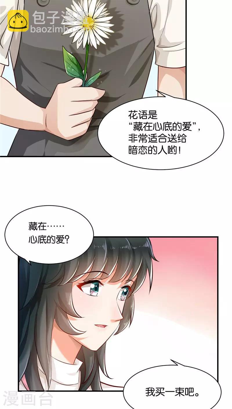🍹婚爱恋曲 第9话 第7页