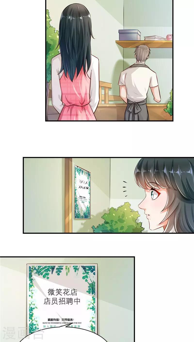 🍹婚爱恋曲 第9话 第9页