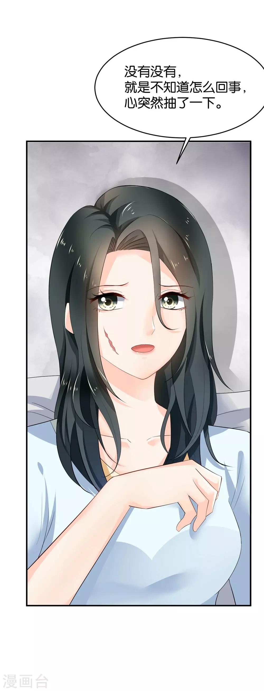 🍹婚爱恋曲 第81话 第17页