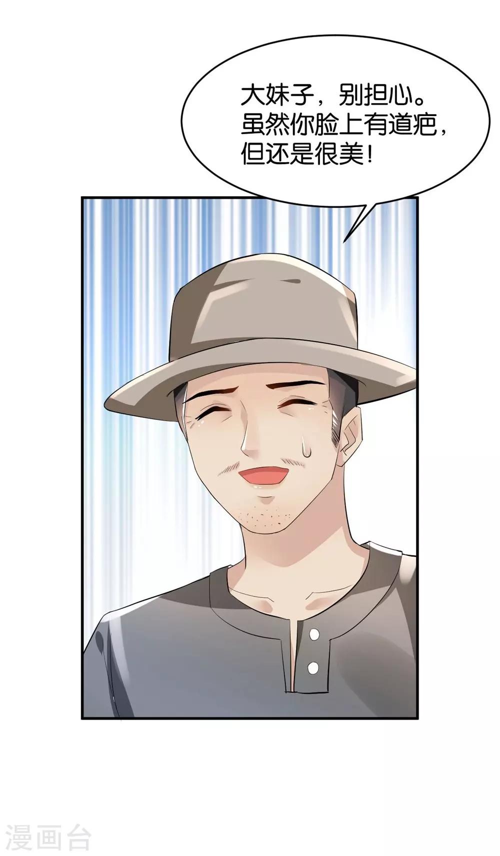 🍹婚爱恋曲 第81话 第21页