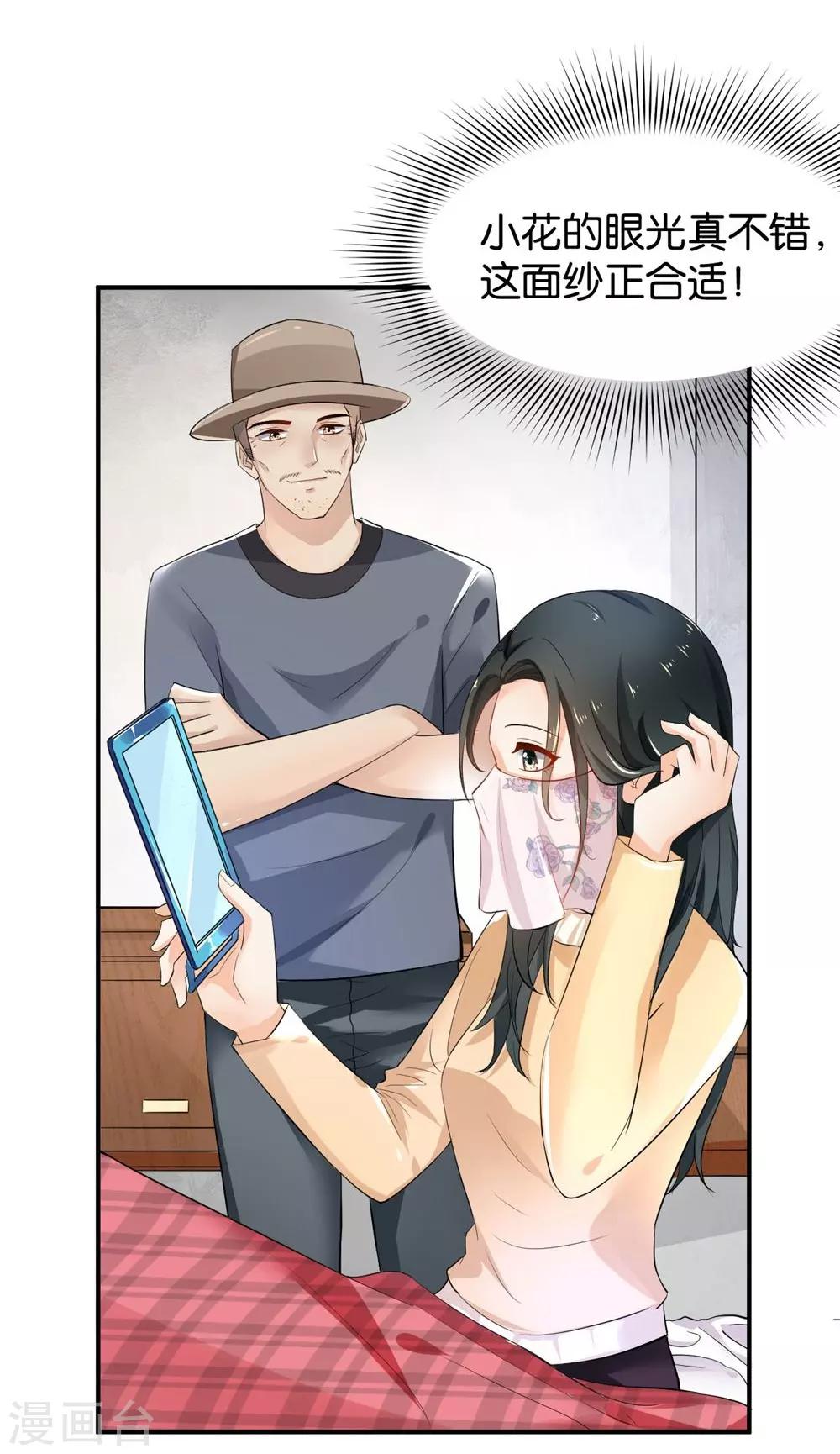🍹婚爱恋曲 第81话 第27页