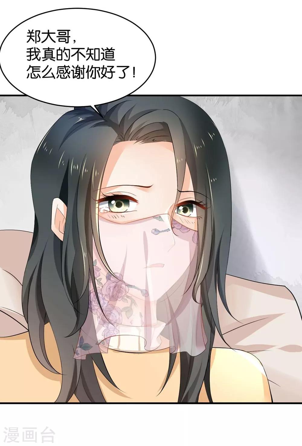 🍹婚爱恋曲 第81话 第28页