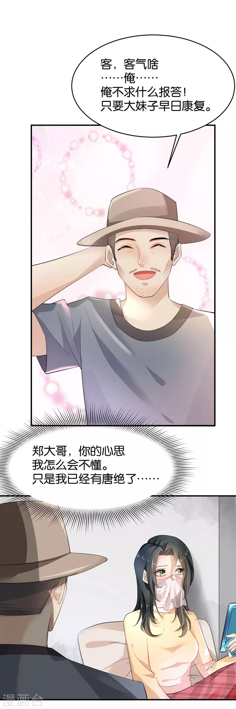 🍹婚爱恋曲 第81话 第29页