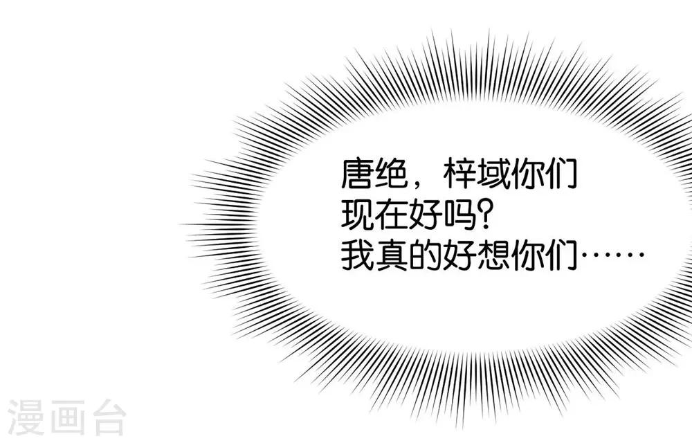 🍹婚爱恋曲 第81话 第30页