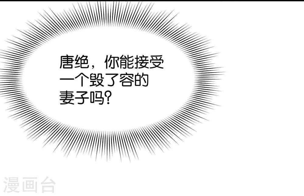 🍹婚爱恋曲 第81话 第32页