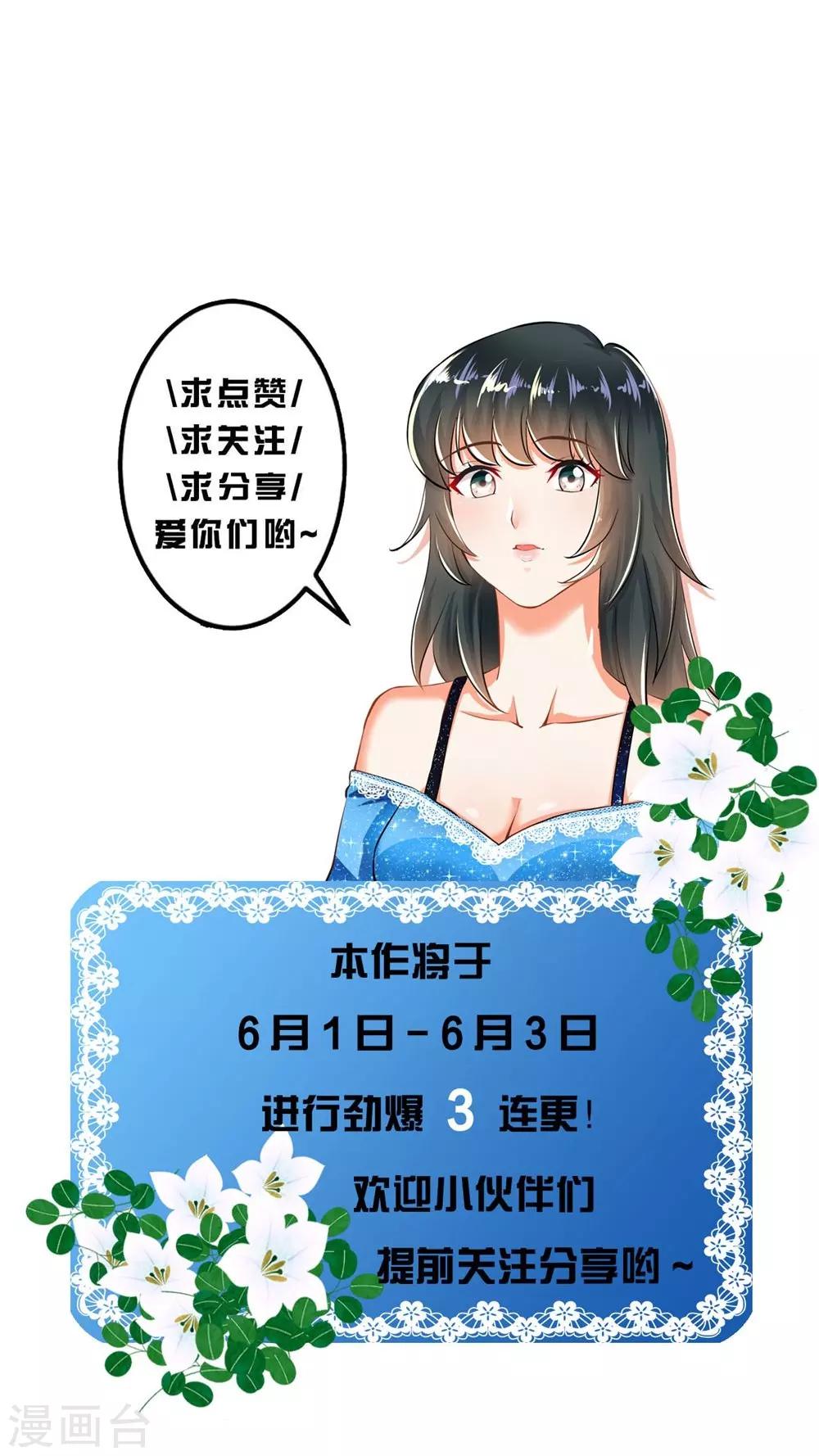 🍹婚爱恋曲 第81话 第35页