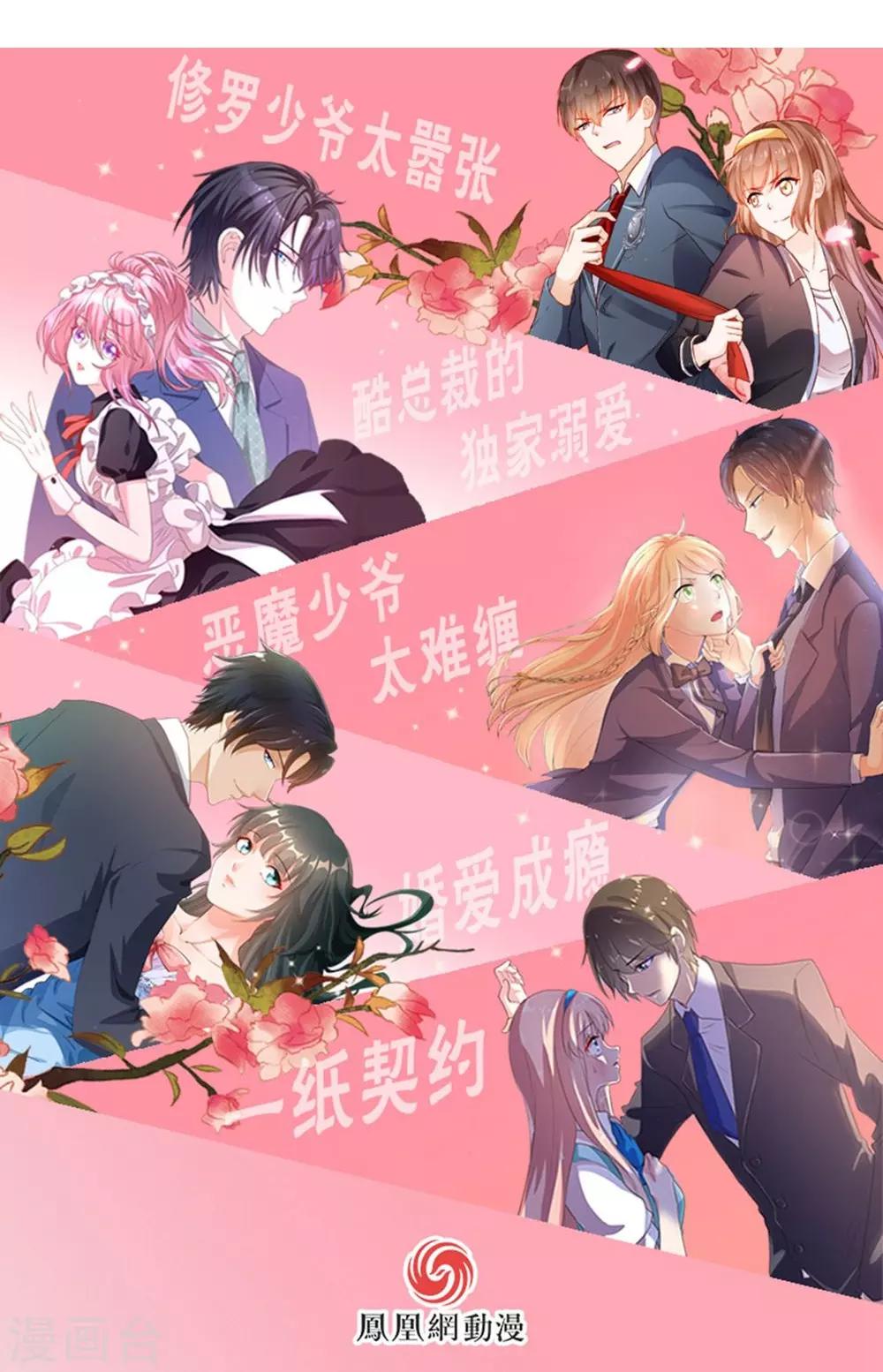 🍹婚爱恋曲 第81话 第36页