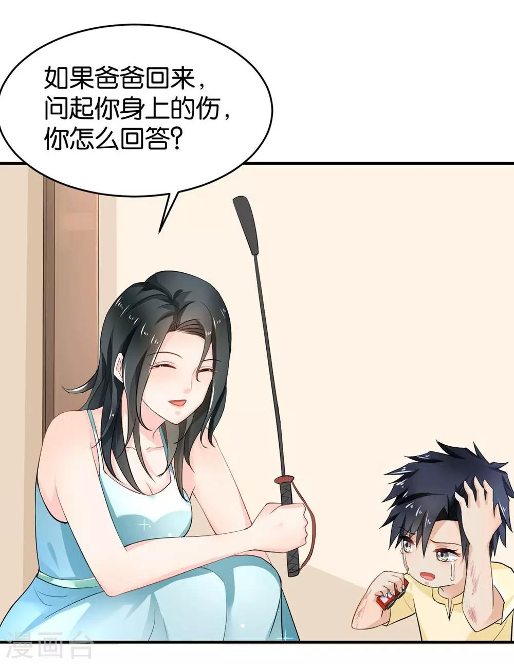 🍹婚爱恋曲 第81话 第6页
