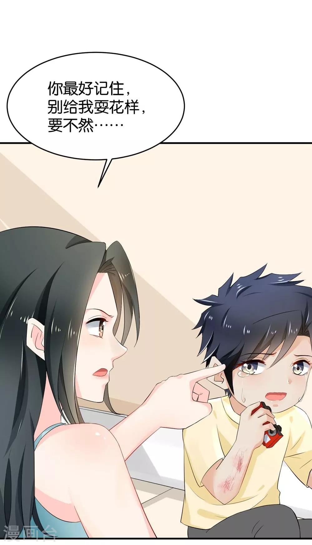 🍹婚爱恋曲 第81话 第8页
