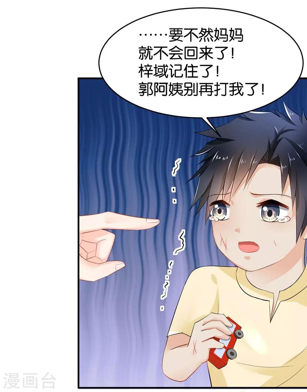 🍹婚爱恋曲 第81话 第9页
