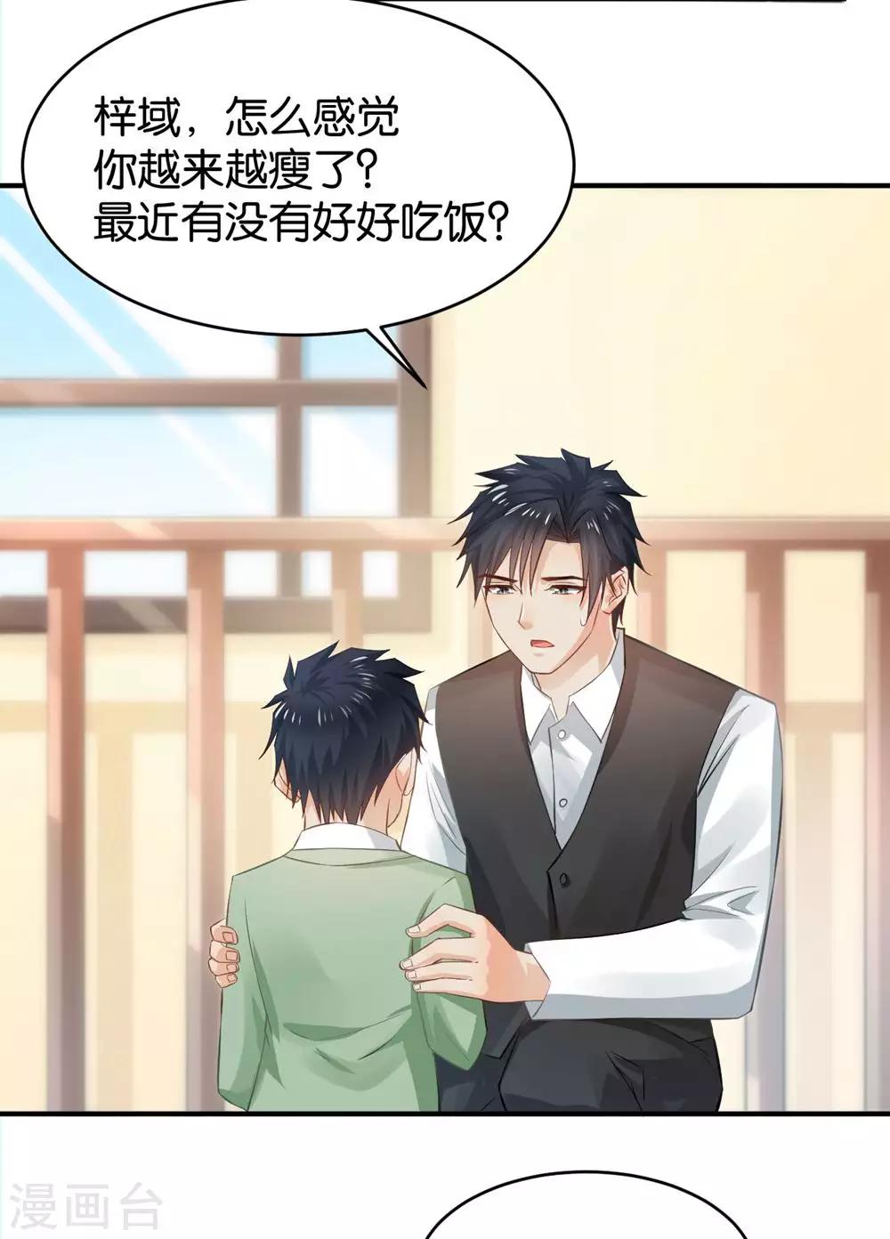🍹婚爱恋曲 第83话 第10页