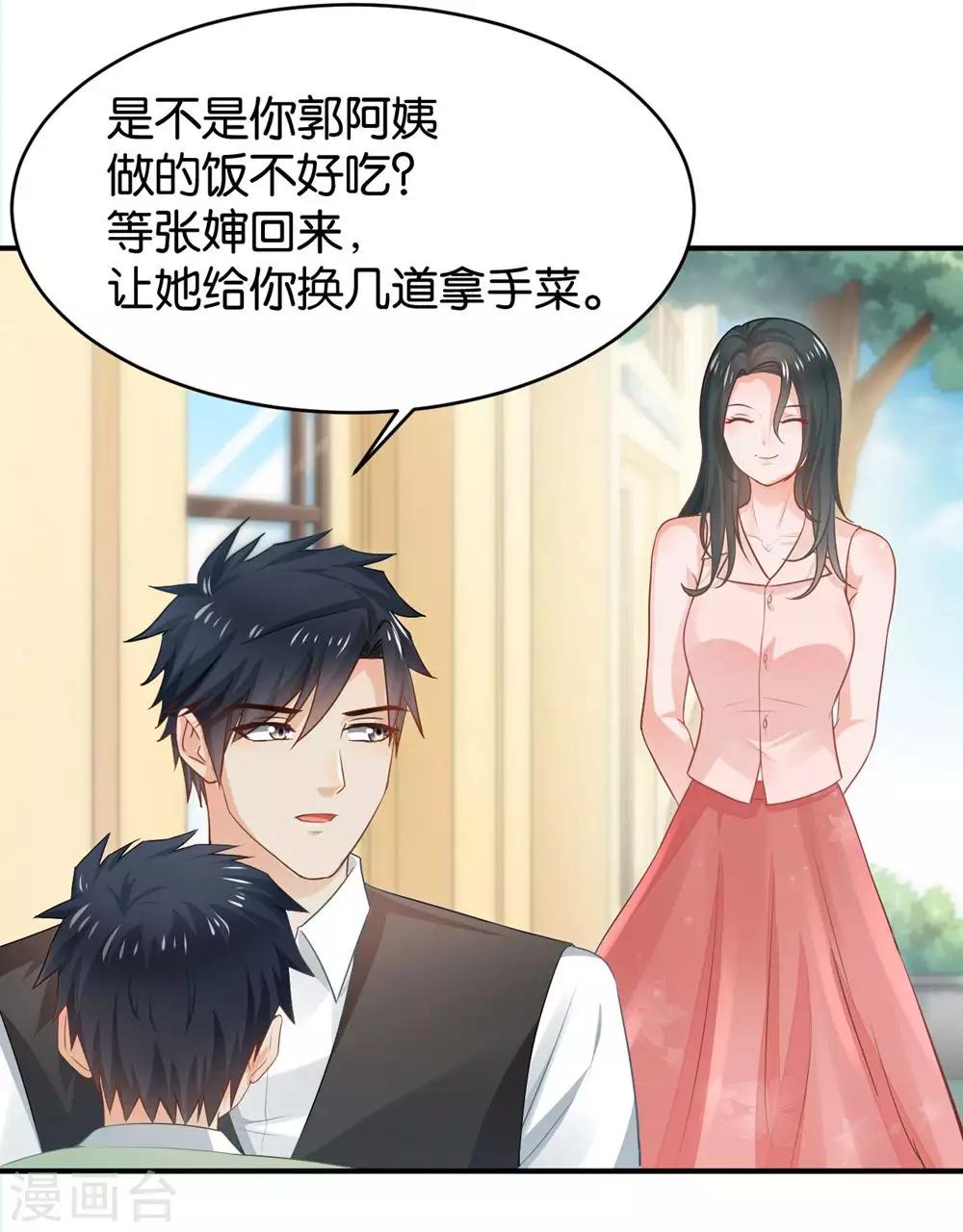 🍹婚爱恋曲 第83话 第12页