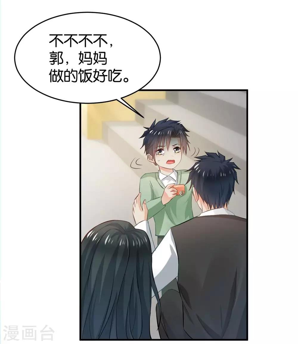 🍹婚爱恋曲 第83话 第13页