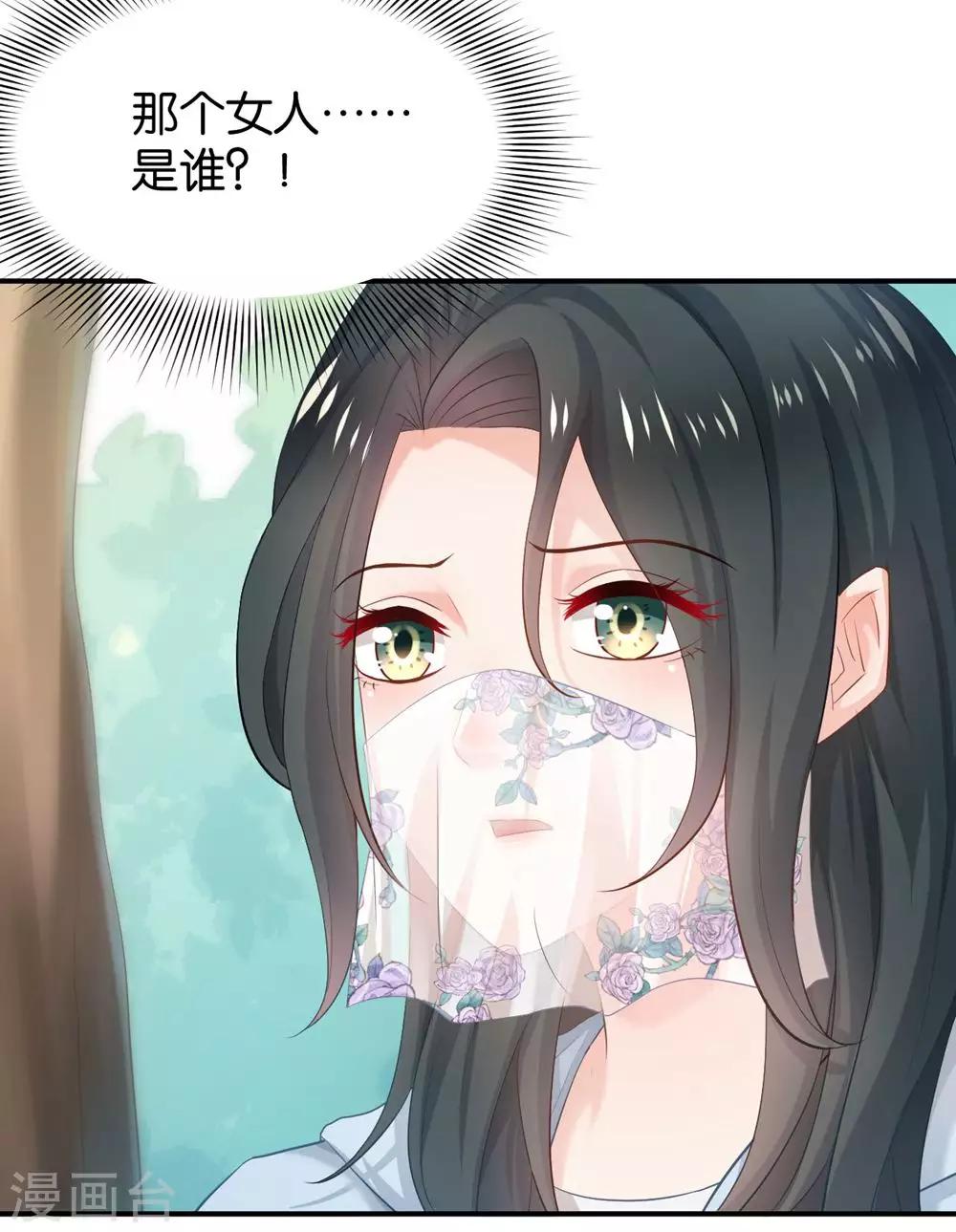 🍹婚爱恋曲 第83话 第21页