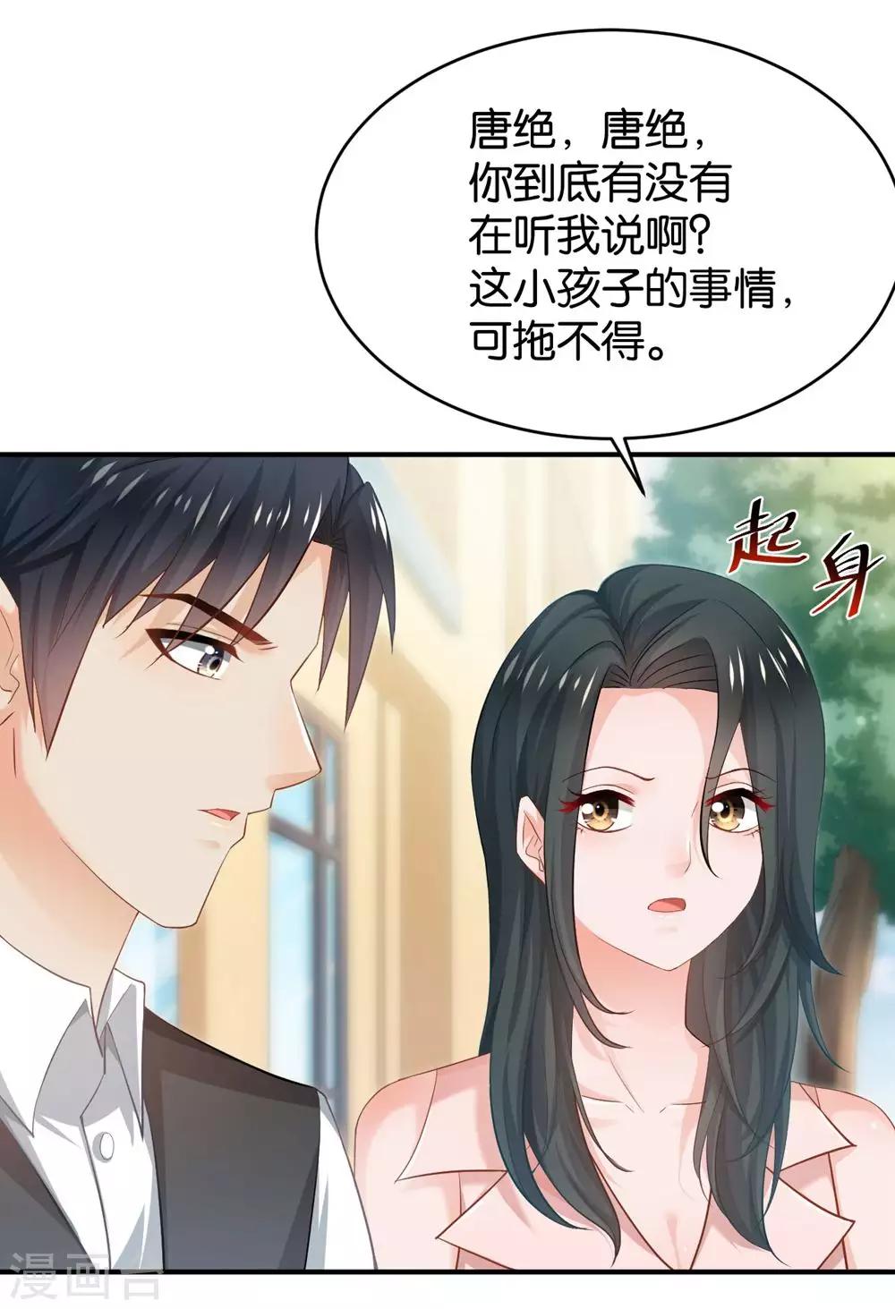 🍹婚爱恋曲 第83话 第25页