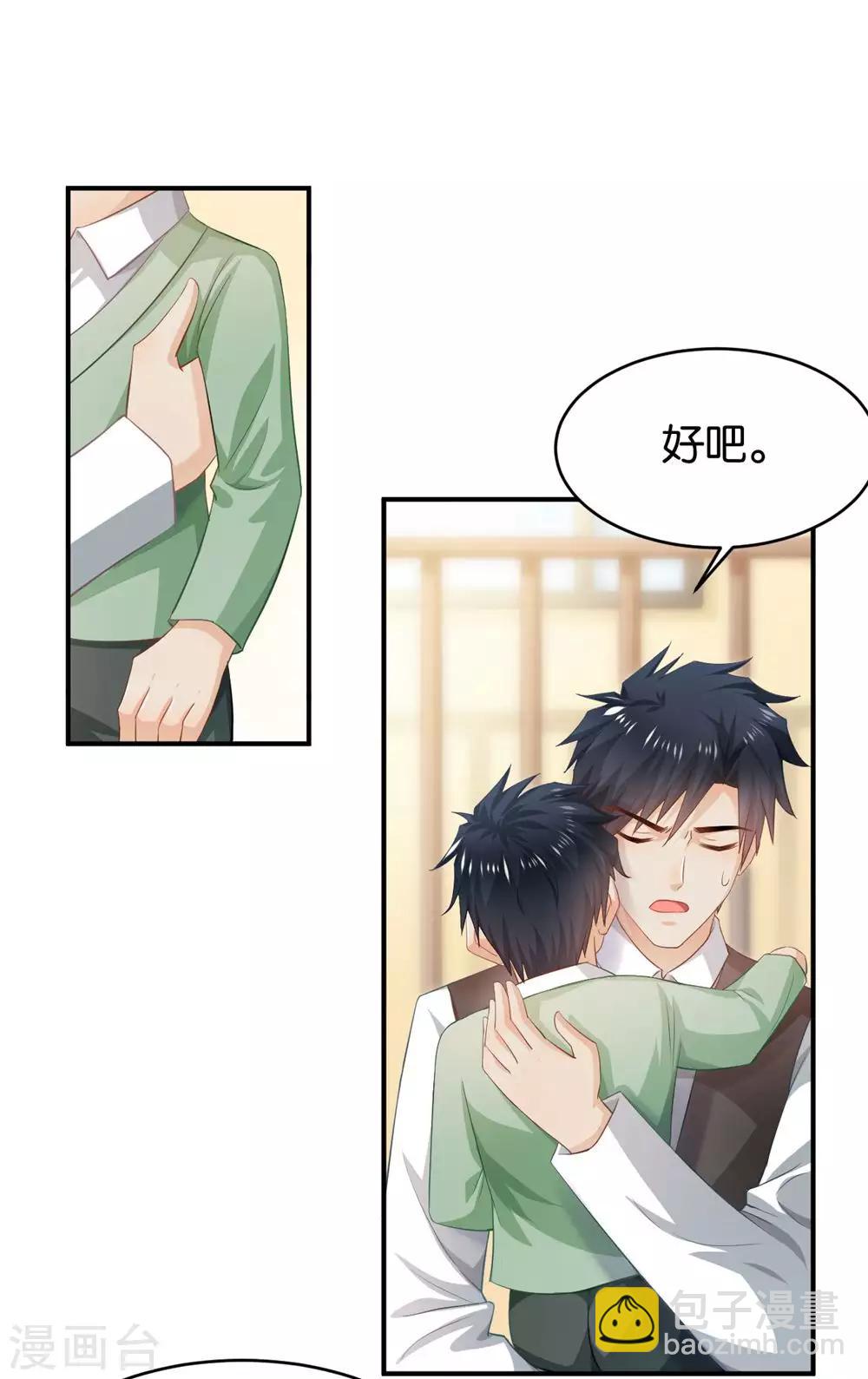 🍹婚爱恋曲 第83话 第28页