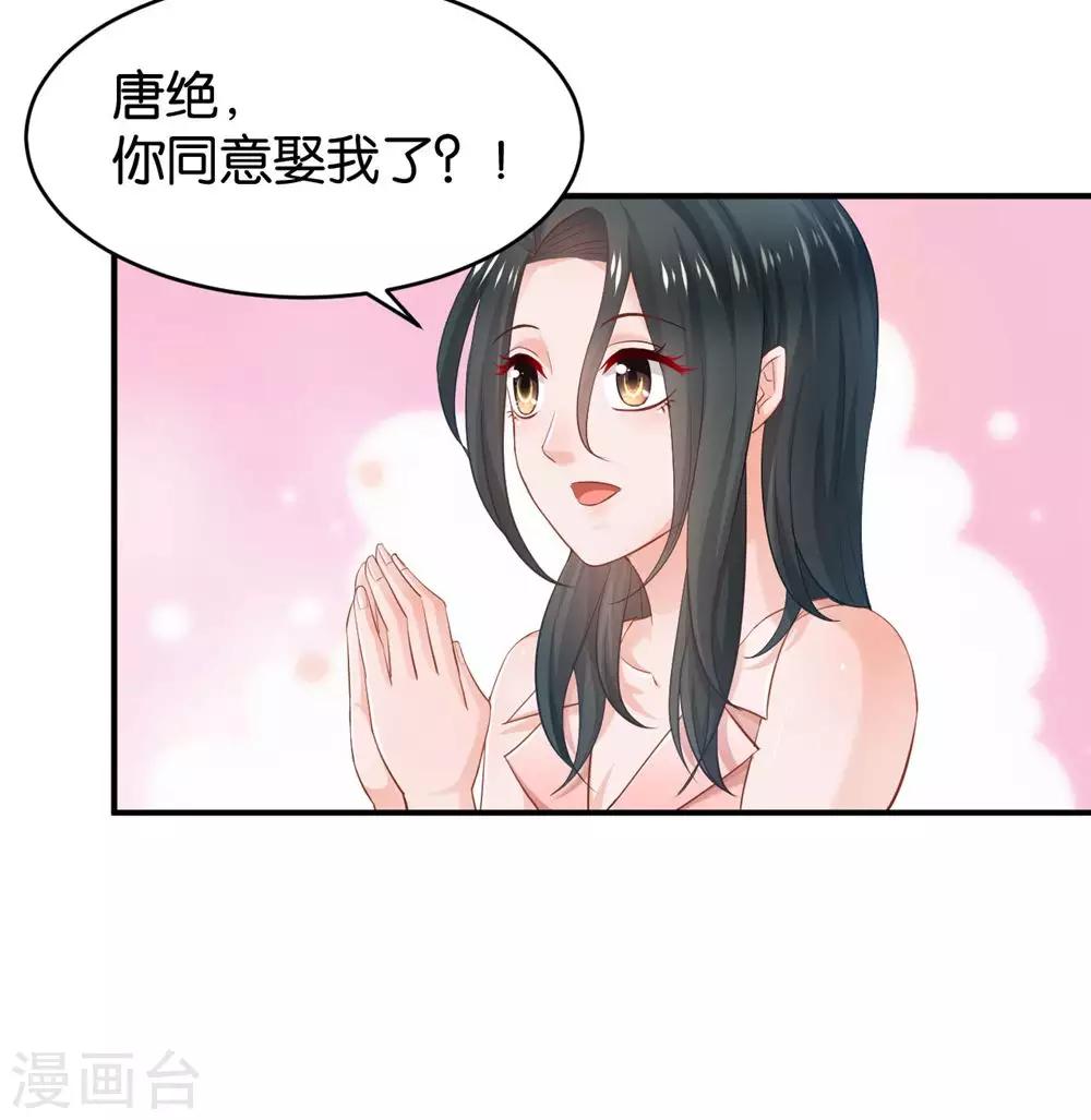 🍹婚爱恋曲 第83话 第29页