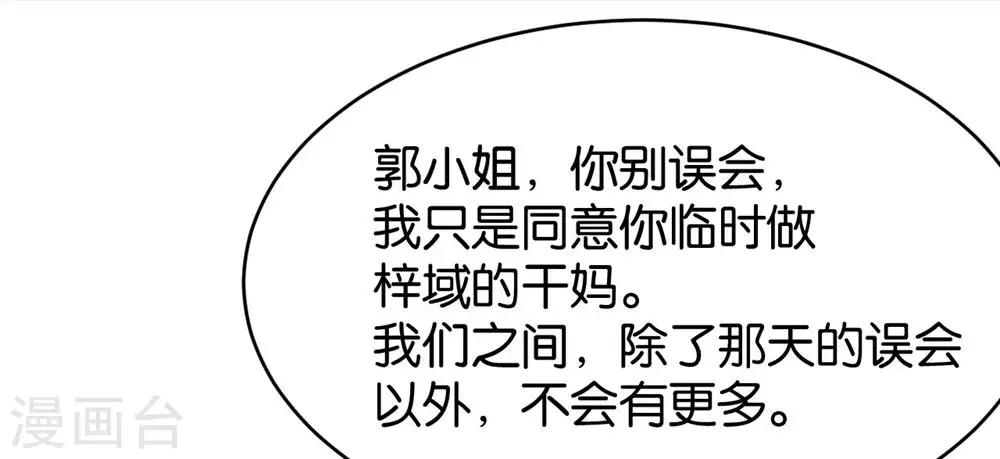 🍹婚爱恋曲 第83话 第30页