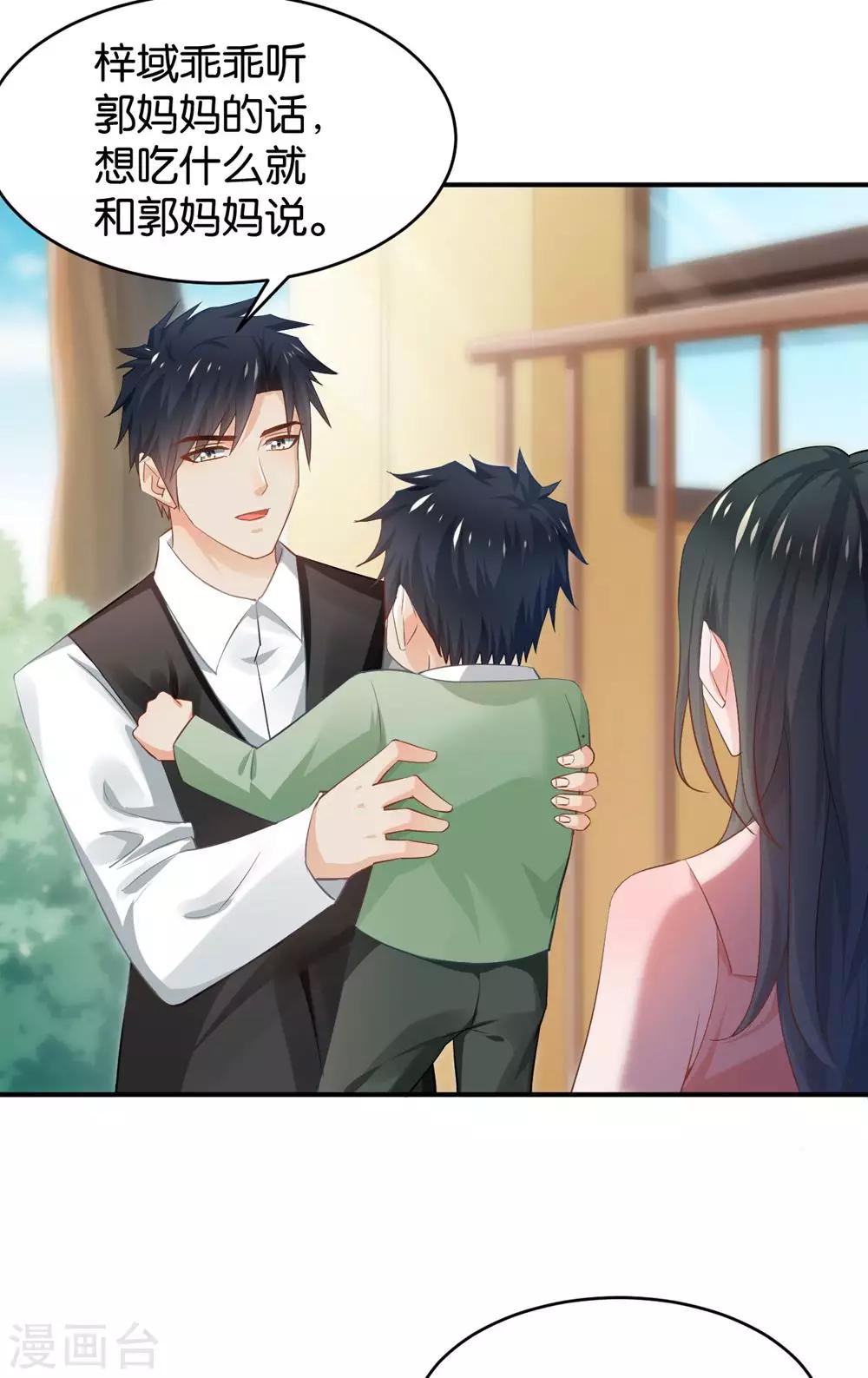 🍹婚爱恋曲 第83话 第35页