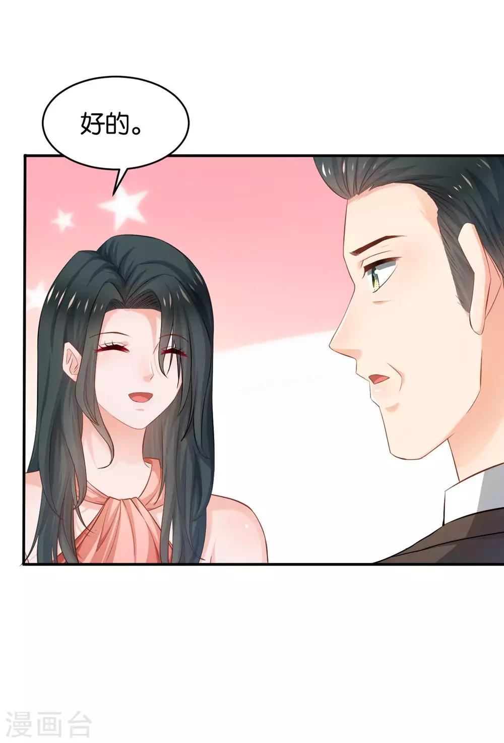 🍹婚爱恋曲 第85话 第10页