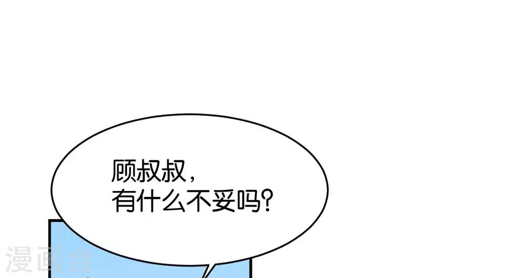 🍹婚爱恋曲 第85话 第15页