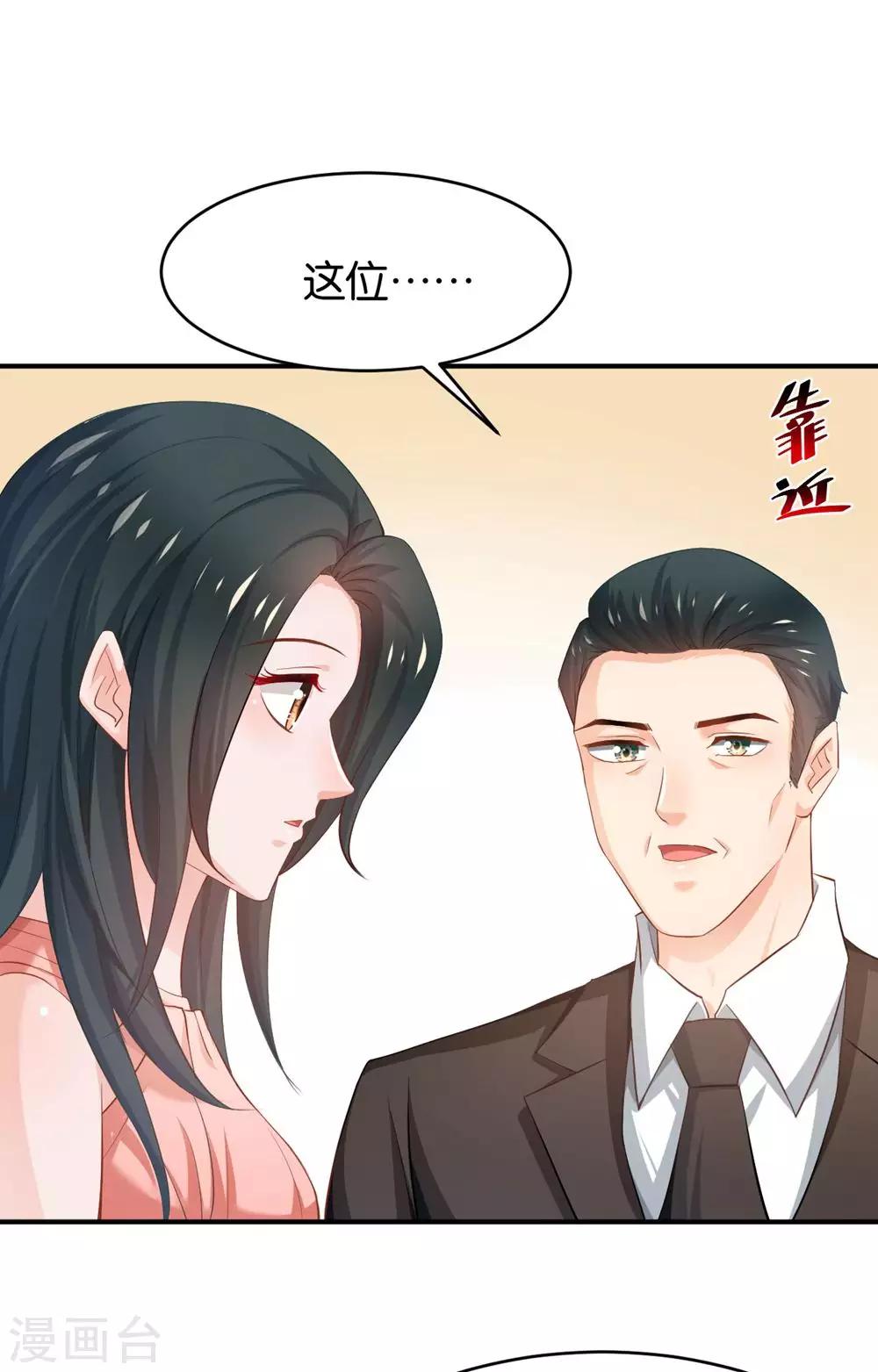 🍹婚爱恋曲 第85话 第19页