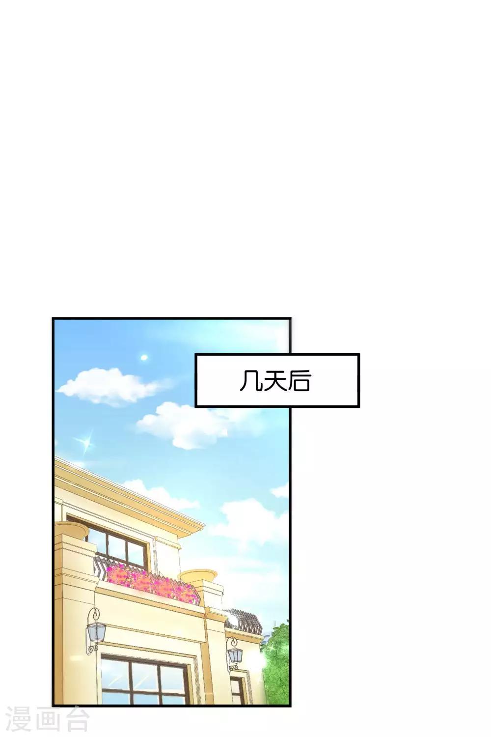 🍹婚爱恋曲 第85话 第2页