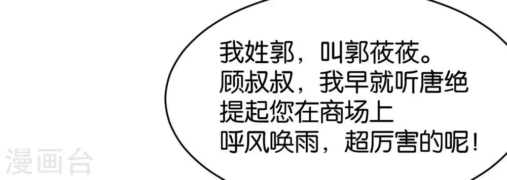 🍹婚爱恋曲 第85话 第20页