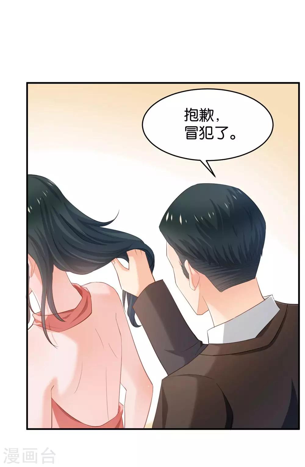 🍹婚爱恋曲 第85话 第27页