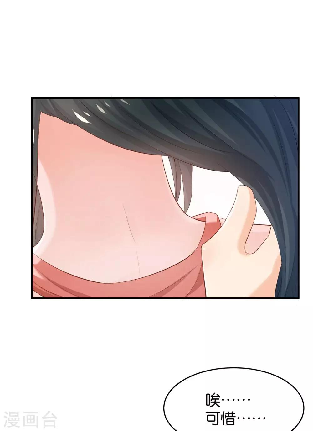 🍹婚爱恋曲 第85话 第28页