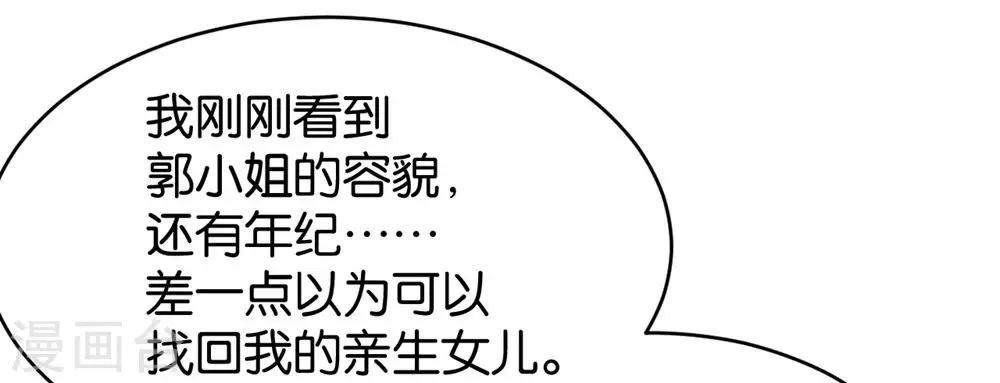 🍹婚爱恋曲 第85话 第31页