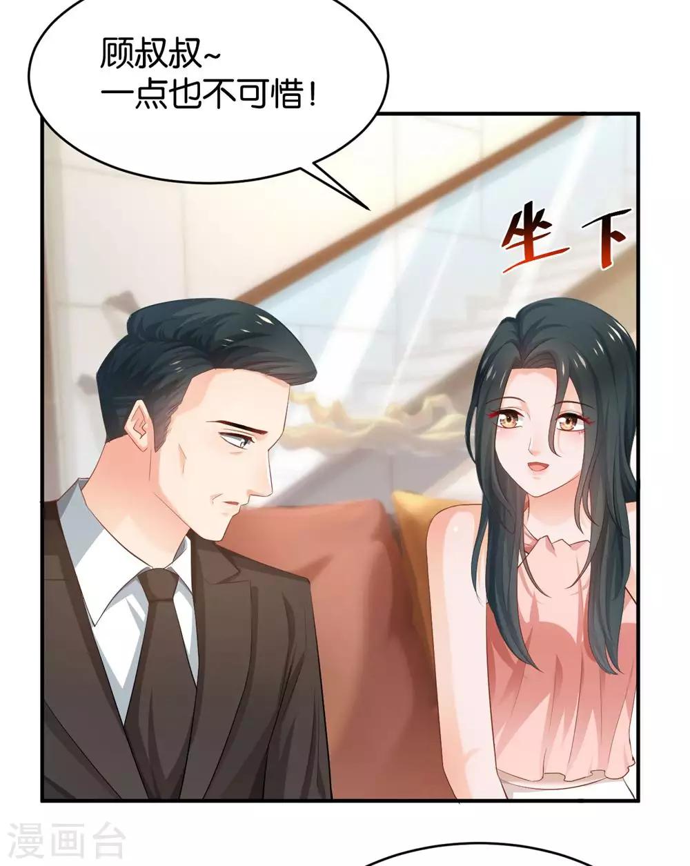 🍹婚爱恋曲 第85话 第36页