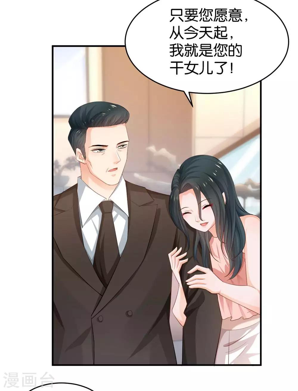 🍹婚爱恋曲 第85话 第37页